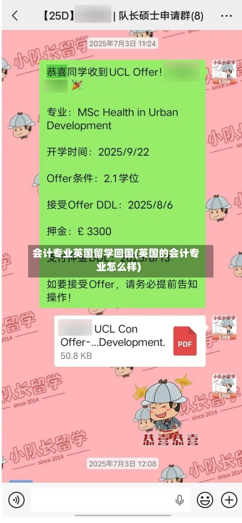 会计专业英国留学回国(英国的会计专业怎么样)-第2张图片