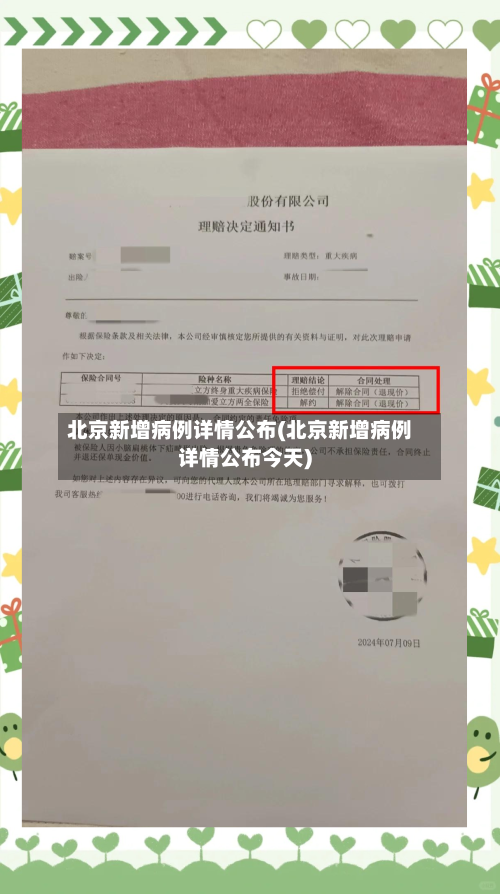 北京新增病例详情公布(北京新增病例详情公布今天)-第2张图片