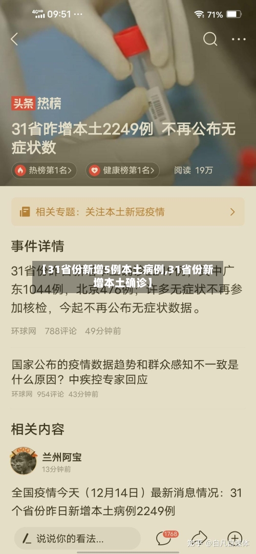 【31省份新增5例本土病例,31省份新增本土确诊】