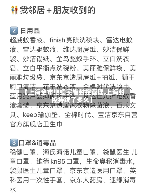 【上海全市继续实施封控管理,上海封控持续了多久】-第2张图片