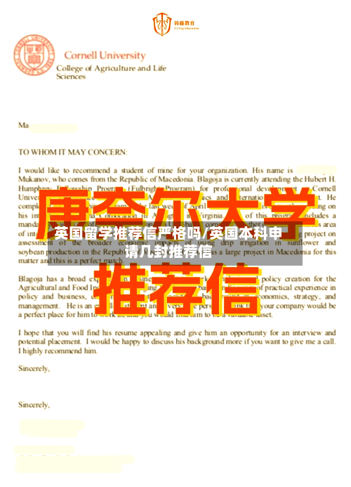 英国留学推荐信严格吗/英国本科申请几封推荐信-第2张图片