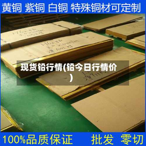 现货铅行情(铅今日行情价)-第3张图片