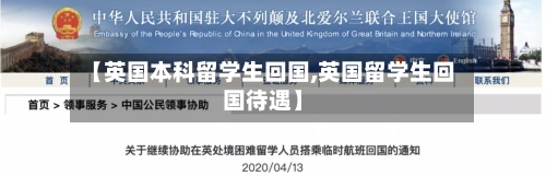 【英国本科留学生回国,英国留学生回国待遇】-第3张图片