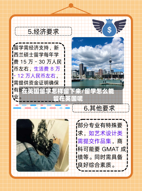 在英国留学怎样留下来/留学怎么能留在英国呢