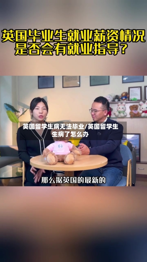 英国留学生病无法毕业/英国留学生生病了怎么办-第2张图片