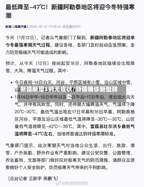 新疆新增3例无症状/新疆确诊新型肺炎