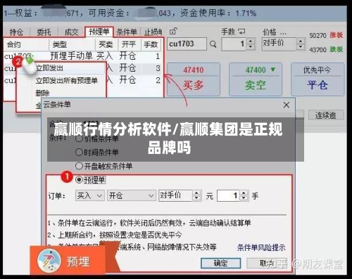 赢顺行情分析软件/赢顺集团是正规品牌吗-第3张图片