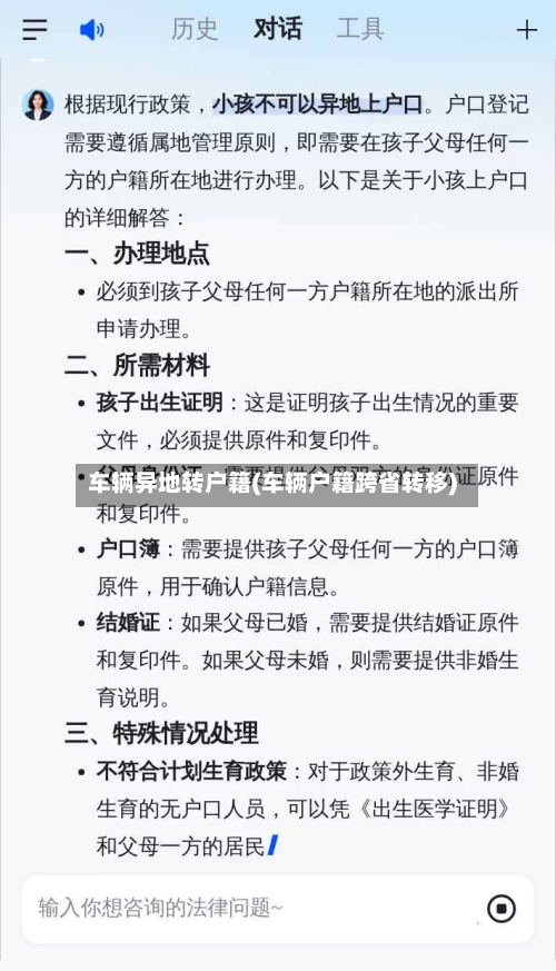 车辆异地转户籍(车辆户籍跨省转移)-第3张图片
