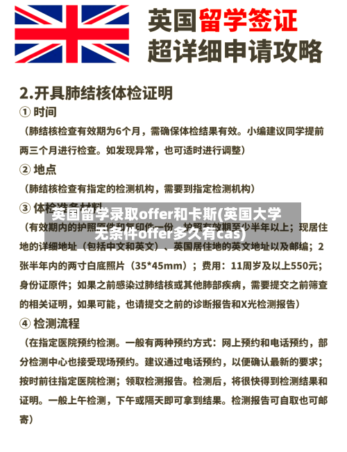 英国留学录取offer和卡斯(英国大学无条件offer多久有cas)