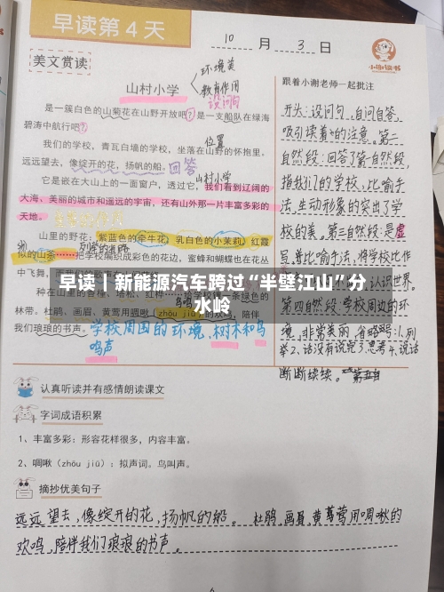 早读｜新能源汽车跨过“半壁江山”分水岭-第2张图片