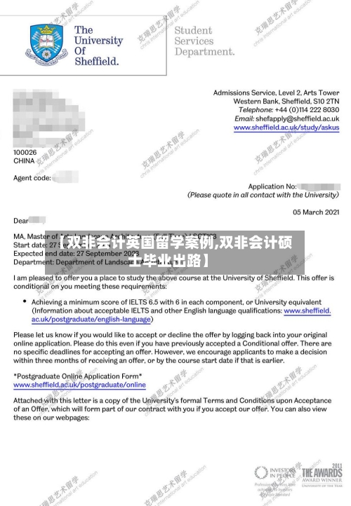【双非会计英国留学案例,双非会计硕士毕业出路】