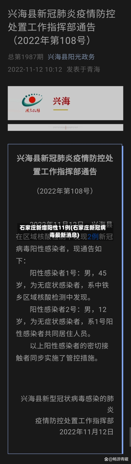 石家庄新增阳性11例(石家庄新冠病毒最新消息)-第2张图片