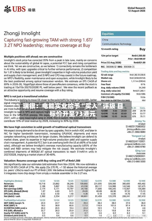 瑞银：电能实业给予“买入”评级 目标价升至73港元-第2张图片