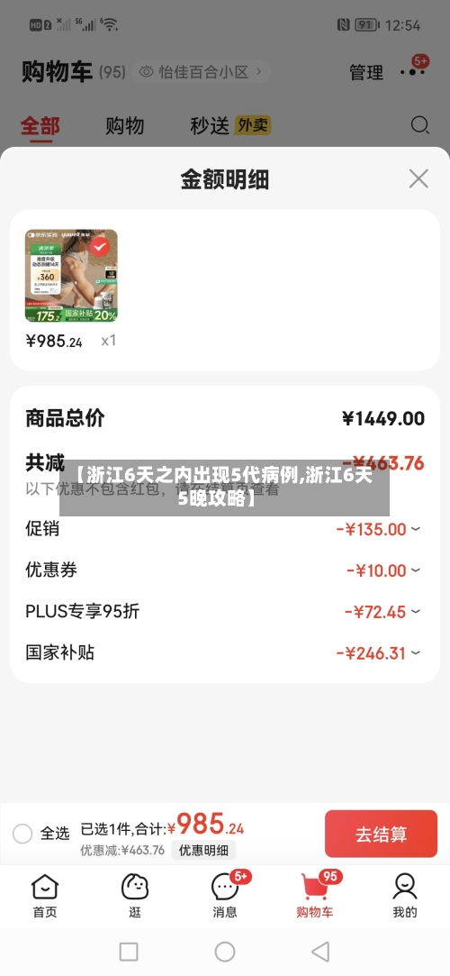 【浙江6天之内出现5代病例,浙江6天5晚攻略】-第2张图片