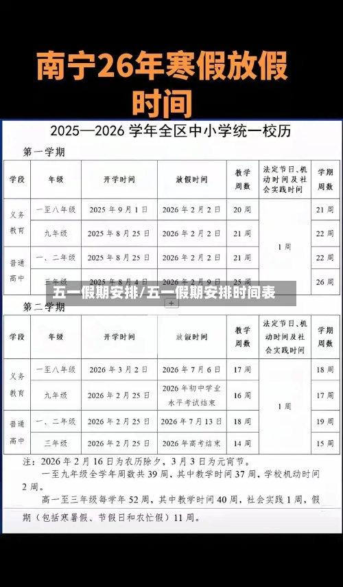 五一假期安排/五一假期安排时间表-第2张图片