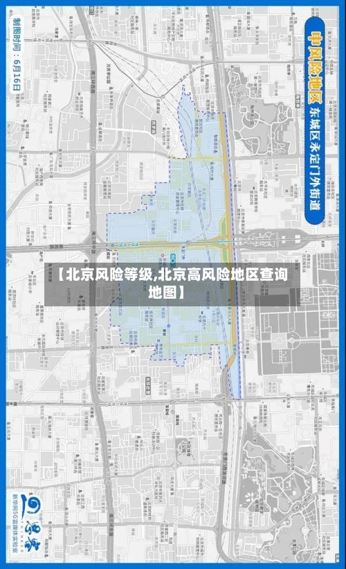 【北京风险等级,北京高风险地区查询地图】