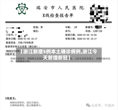 【浙江新增5例本土确诊病例,浙江今天新增新冠】-第2张图片