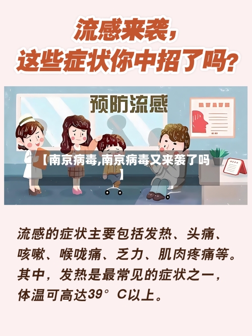【南京病毒,南京病毒又来袭了吗】-第2张图片
