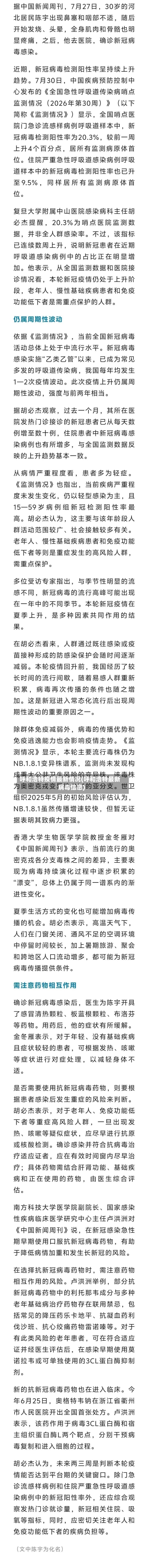 呼和浩特疫情最新情况(呼和浩特最新病毒信息)