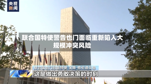 联合国特使警告也门面临重新陷入大规模冲突风险-第3张图片
