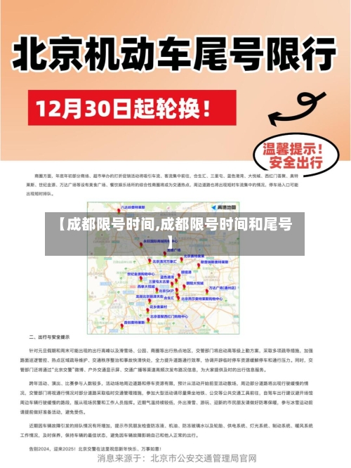 【成都限号时间,成都限号时间和尾号】