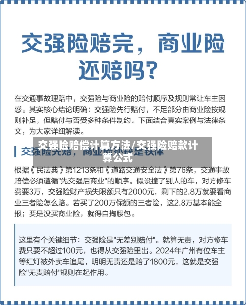 交强险赔偿计算方法/交强险赔款计算公式-第2张图片