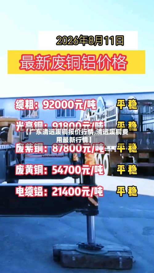 【广东清远废铜报价行情,清远废铜费用最新行情】-第2张图片