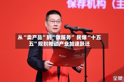 从“卖产品”到“做服务” 民爆“十五五	”规划推动产业加速跃迁-第2张图片