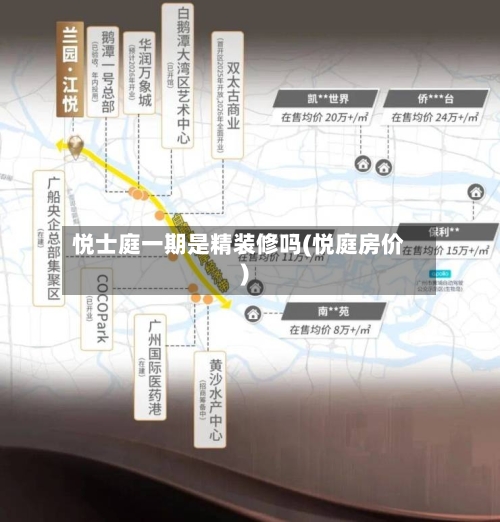 悦士庭一期是精装修吗(悦庭房价)-第3张图片