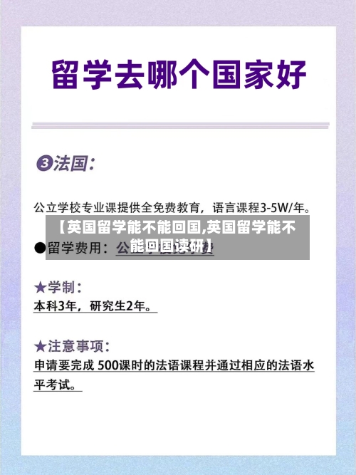 【英国留学能不能回国,英国留学能不能回国读研】-第2张图片