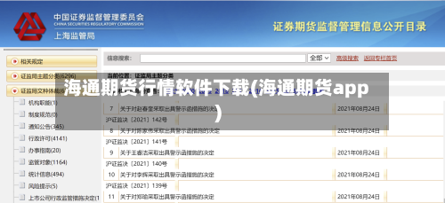 海通期货行情软件下载(海通期货app)