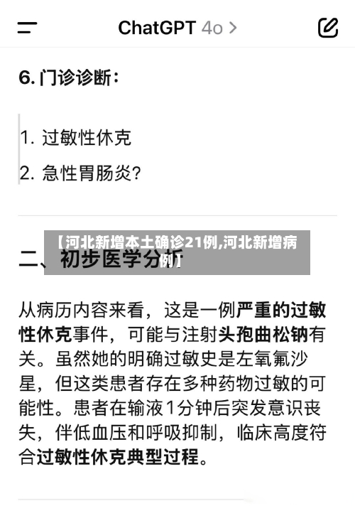 【河北新增本土确诊21例,河北新增病例】