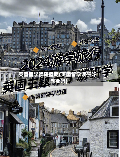 英国留学读研值吗(英国留学读研好就业吗)-第2张图片
