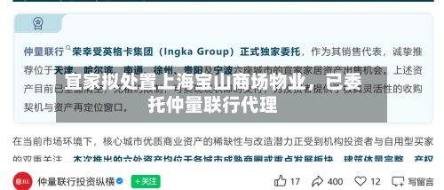 宜家拟处置上海宝山商场物业，已委托仲量联行代理-第3张图片