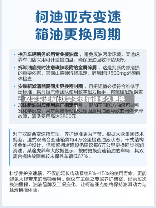 双擎变速箱(双擎变速箱油多久更换)