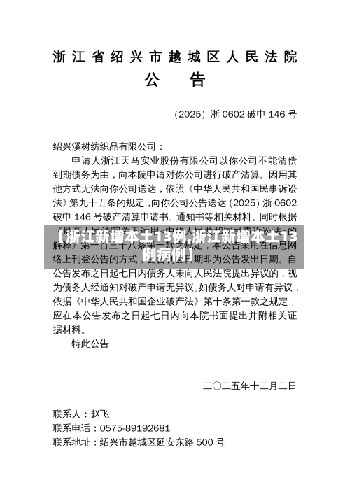 【浙江新增本土13例,浙江新增本土13例病例】