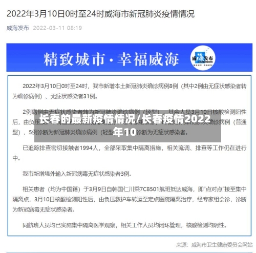 长春的最新疫情情况/长春疫情2022年10-第2张图片