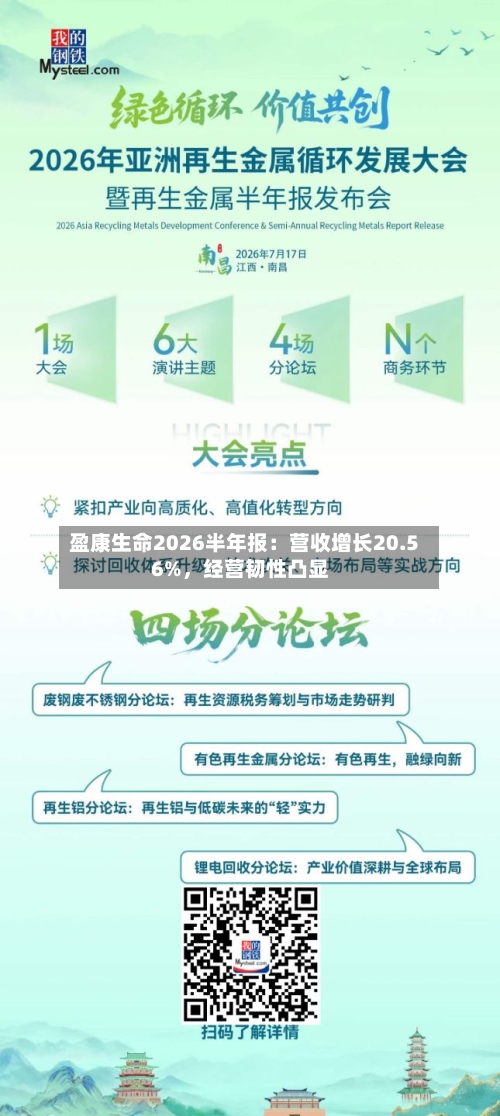 盈康生命2026半年报：营收增长20.56%，经营韧性凸显-第3张图片
