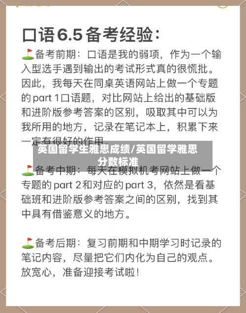 英国留学生雅思成绩/英国留学雅思分数标准