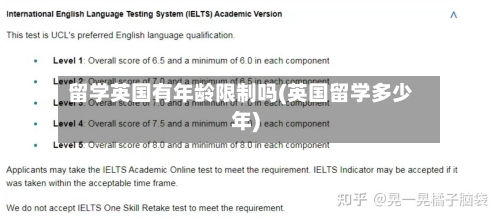 留学英国有年龄限制吗(英国留学多少年)-第2张图片