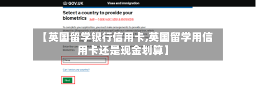【英国留学银行信用卡,英国留学用信用卡还是现金划算】