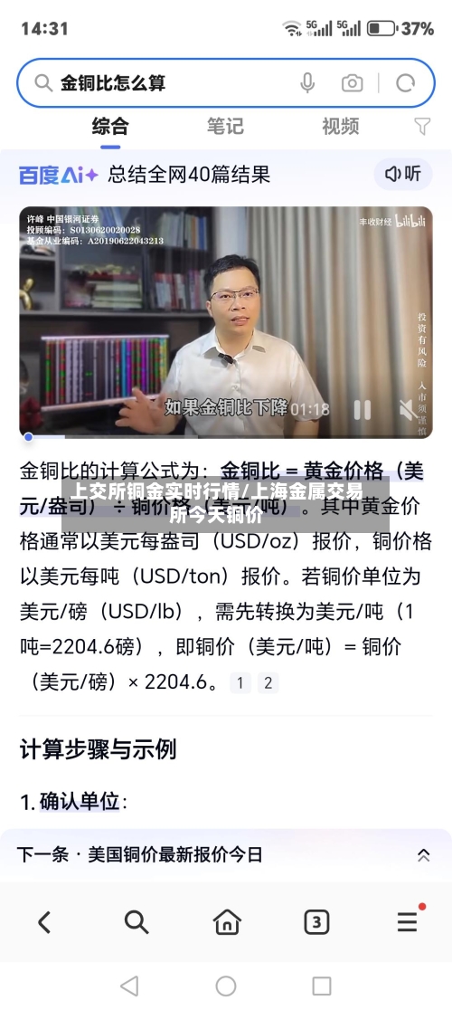 上交所铜金实时行情/上海金属交易所今天铜价-第3张图片