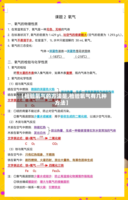 【检验氧气的方法是,检验氧气有几种方法】