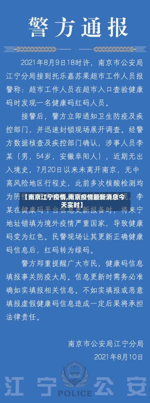 【南京江宁疫情,南京疫情最新消息今天实时】-第2张图片