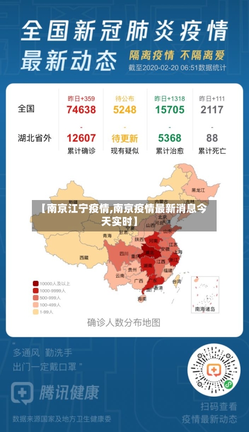 【南京江宁疫情,南京疫情最新消息今天实时】