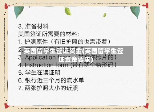 英国留学生签证资金(英国留学生签证资金要求)-第2张图片