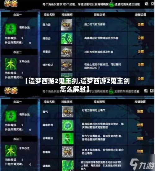 【造梦西游2鬼王剑,造梦西游2鬼王剑怎么解封】-第2张图片
