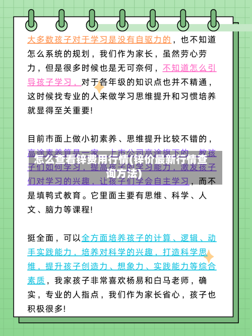 怎么查看锌费用行情(锌价最新行情查询方法)