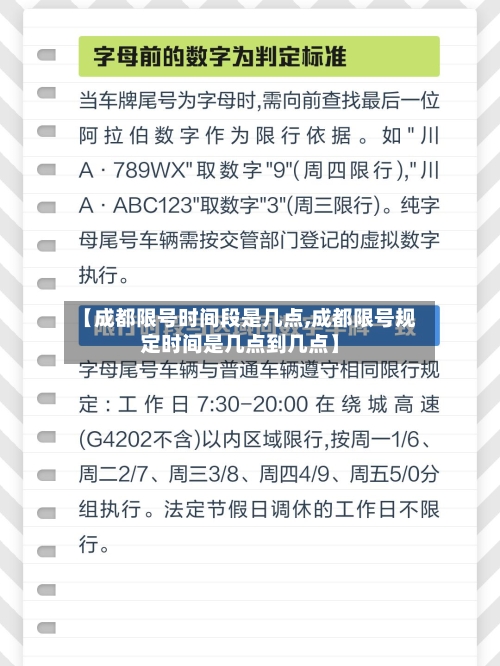 【成都限号时间段是几点,成都限号规定时间是几点到几点】-第3张图片
