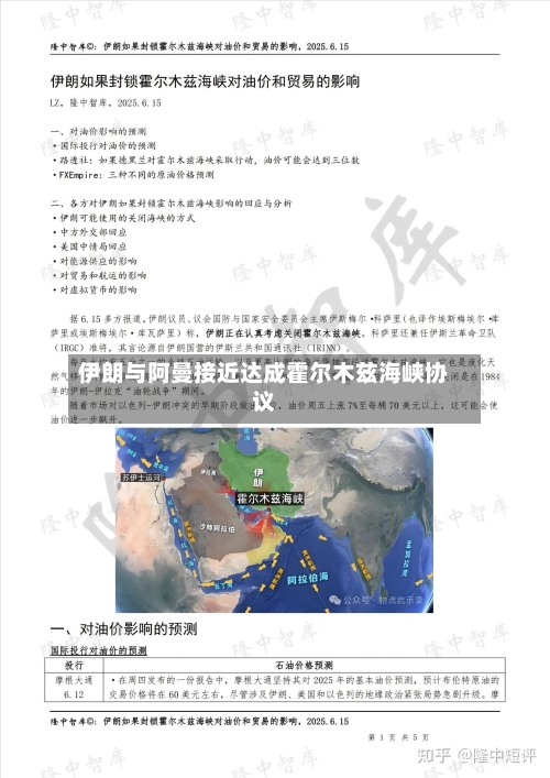 伊朗与阿曼接近达成霍尔木兹海峡协议-第3张图片